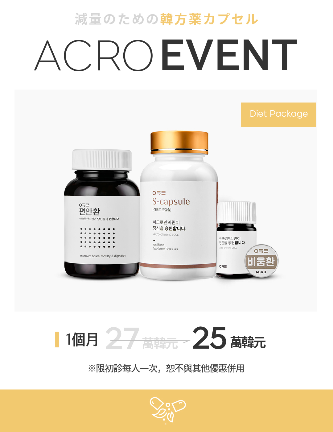 아크로한의원 이벤트